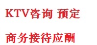 盘山最好十大KTV会所消费排名