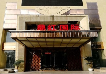 盘山商务KTV真空哪家最开放-鼎红国际KTV消费价格玩乐点评