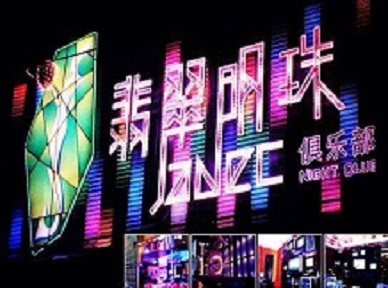 盘山哪里荤的KTV陪酒女漂亮多-翡翠明珠KTV好玩会所体验